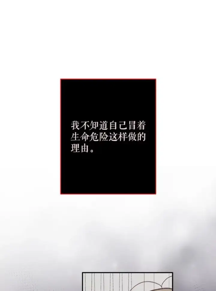 漫画《在恐怖游戏中作为女仆活下去》28.空寂皮囊第38张图