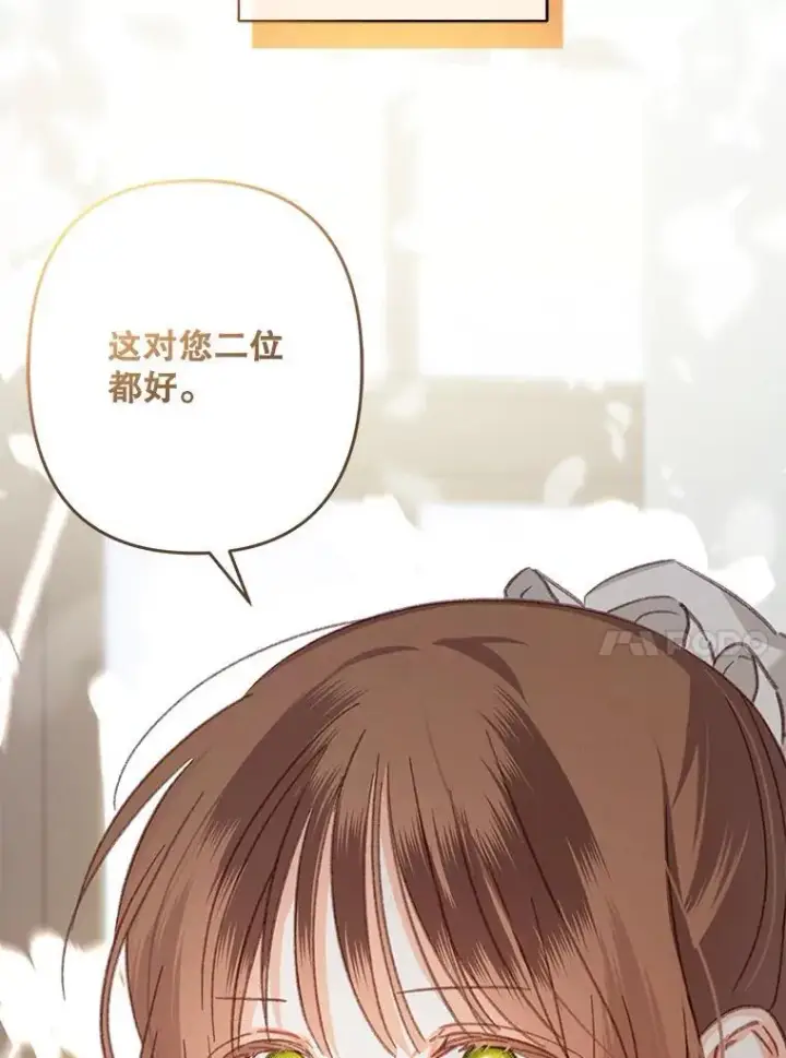 漫画《在恐怖游戏中作为女仆活下去》28.空寂皮囊第42张图