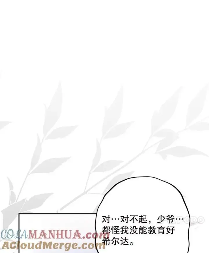漫画《在恐怖游戏中作为女仆活下去》28.空寂皮囊第45张图