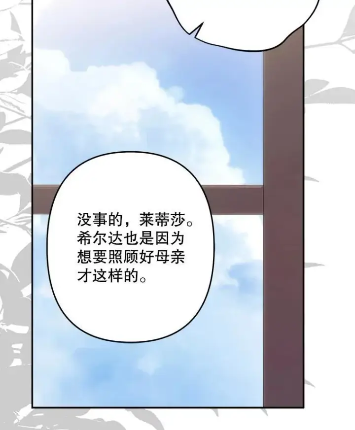 漫画《在恐怖游戏中作为女仆活下去》28.空寂皮囊第46张图