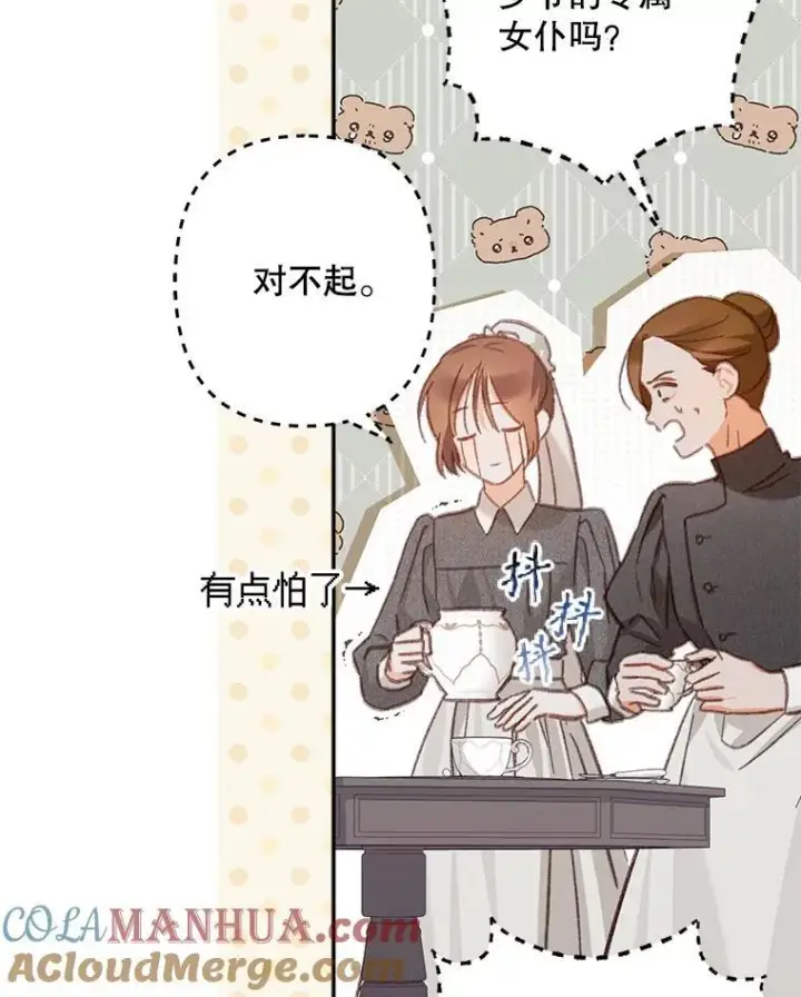 漫画《在恐怖游戏中作为女仆活下去》28.空寂皮囊第57张图