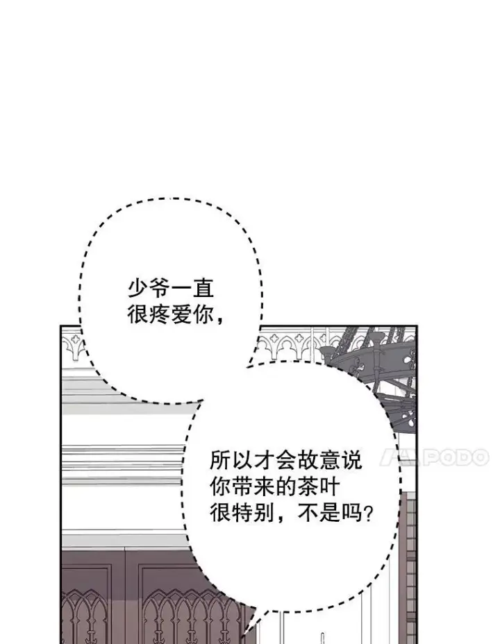 漫画《在恐怖游戏中作为女仆活下去》28.空寂皮囊第59张图