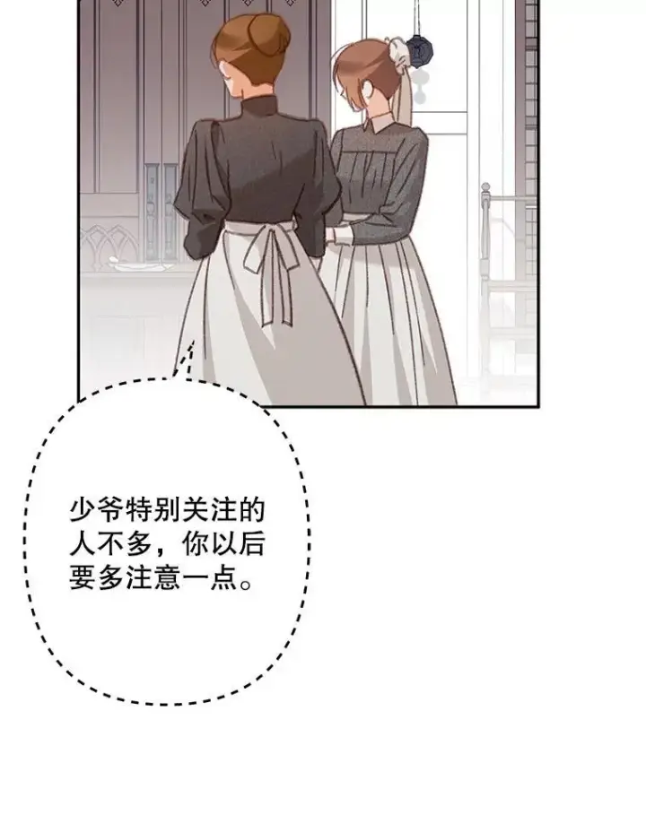 漫画《在恐怖游戏中作为女仆活下去》28.空寂皮囊第60张图