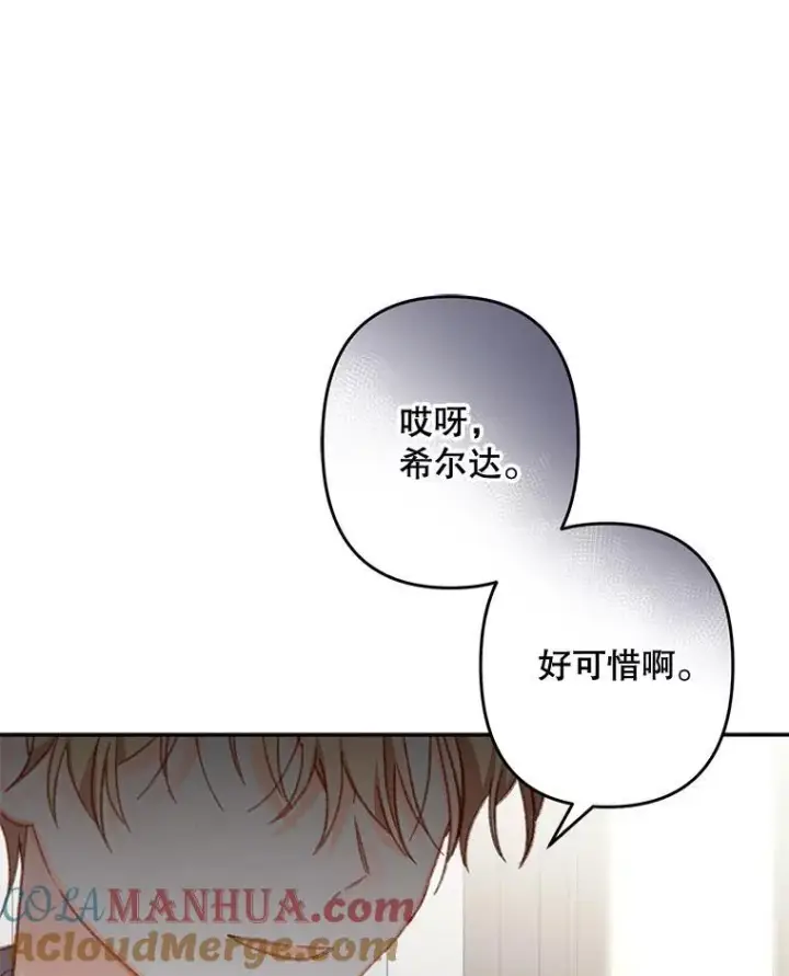 漫画《在恐怖游戏中作为女仆活下去》28.空寂皮囊第65张图