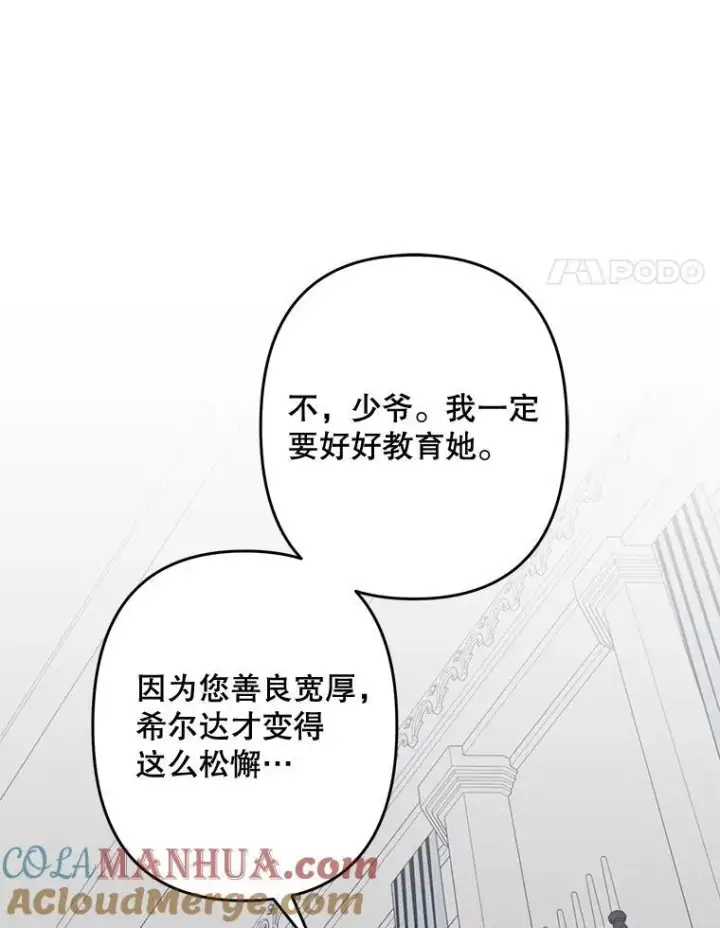 漫画《在恐怖游戏中作为女仆活下去》28.空寂皮囊第73张图