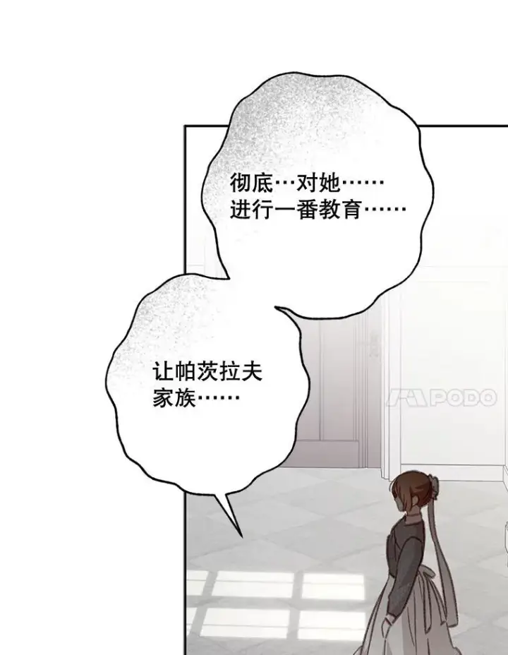 漫画《在恐怖游戏中作为女仆活下去》28.空寂皮囊第76张图