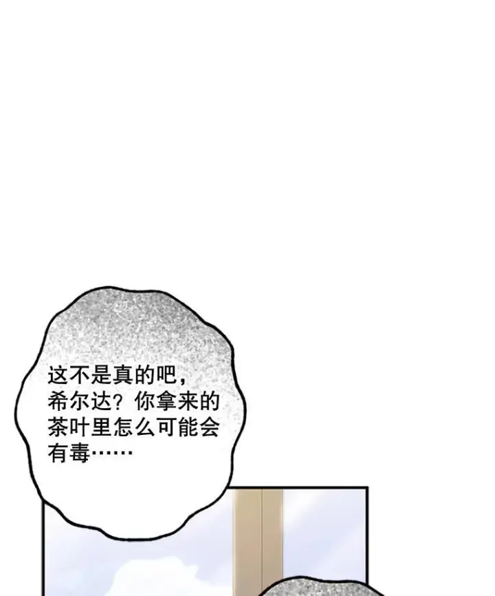 漫画《在恐怖游戏中作为女仆活下去》28.空寂皮囊第80张图