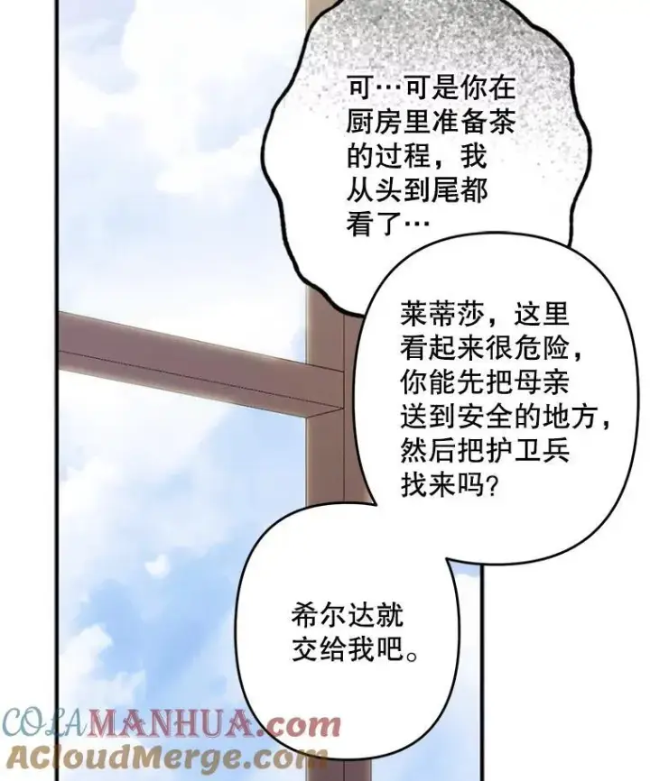 漫画《在恐怖游戏中作为女仆活下去》28.空寂皮囊第81张图