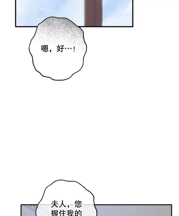 漫画《在恐怖游戏中作为女仆活下去》28.空寂皮囊第82张图