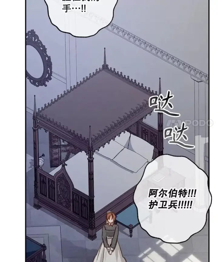 漫画《在恐怖游戏中作为女仆活下去》28.空寂皮囊第83张图