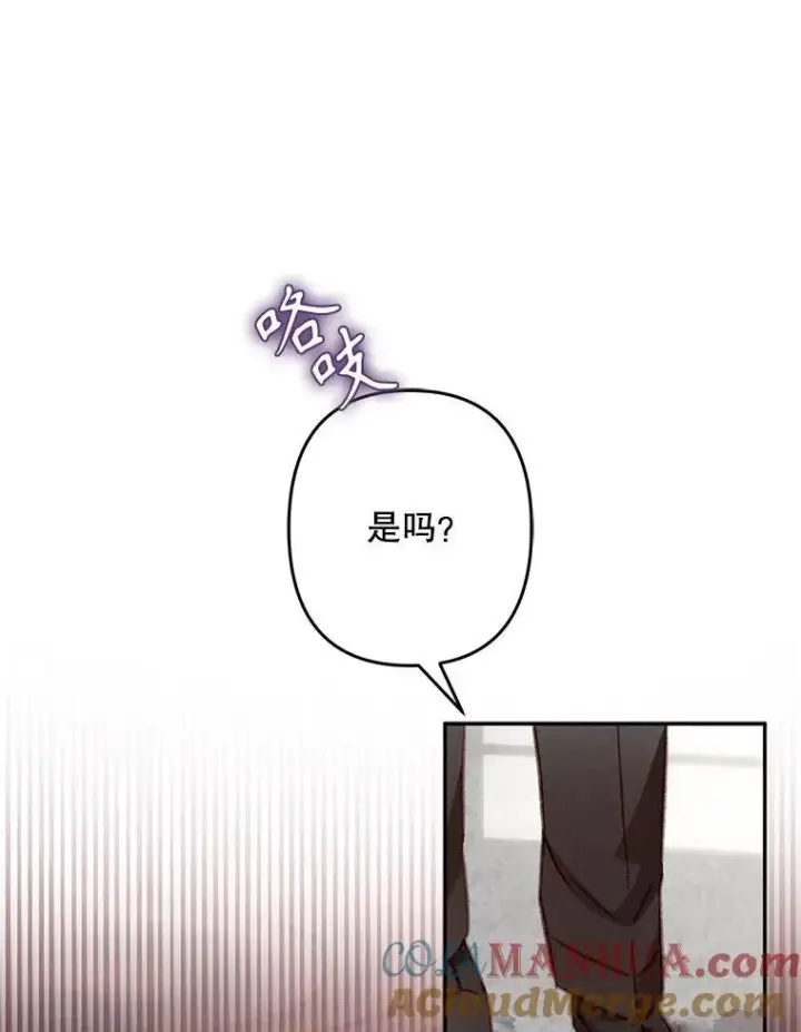 漫画《在恐怖游戏中作为女仆活下去》28.空寂皮囊第89张图