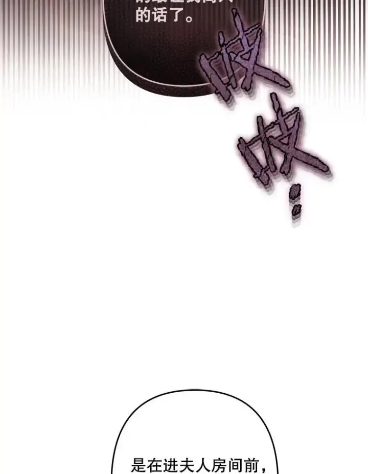 漫画《在恐怖游戏中作为女仆活下去》28.空寂皮囊第91张图