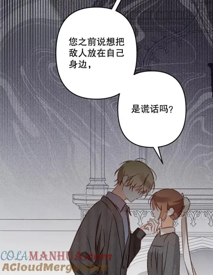 漫画《在恐怖游戏中作为女仆活下去》28.空寂皮囊第93张图