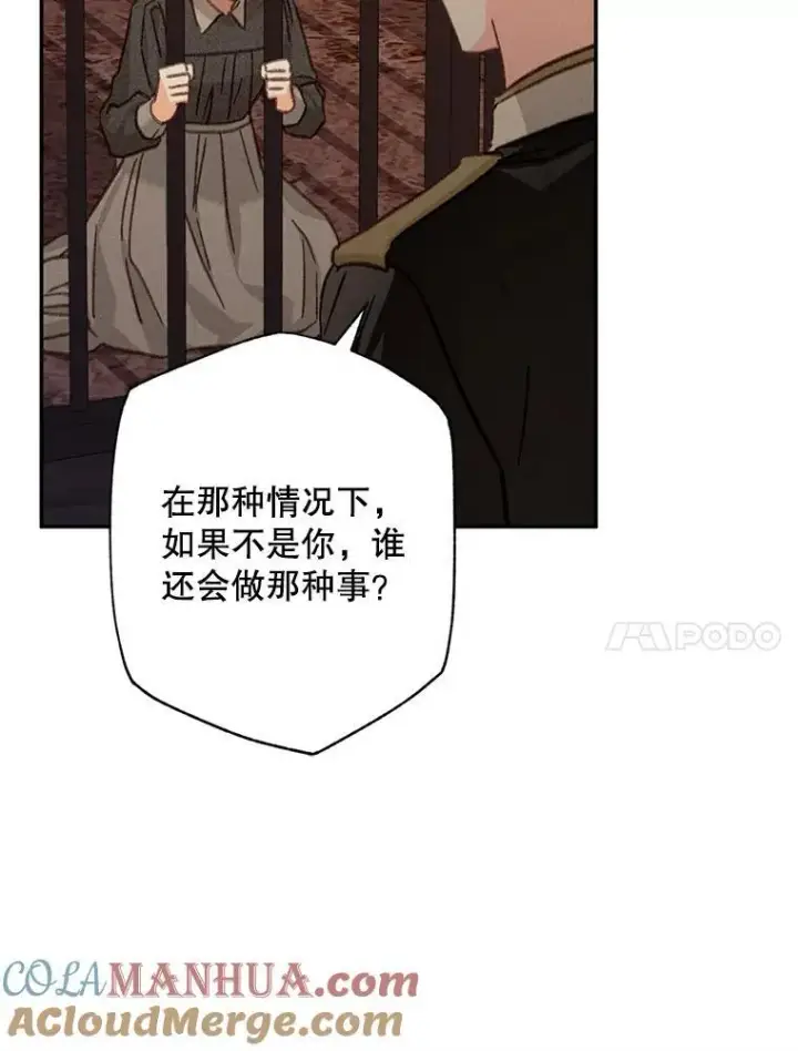 漫画《在恐怖游戏中作为女仆活下去》29.幽静之室第17张图