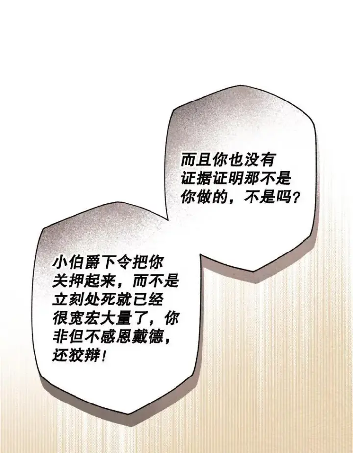 漫画《在恐怖游戏中作为女仆活下去》29.幽静之室第18张图