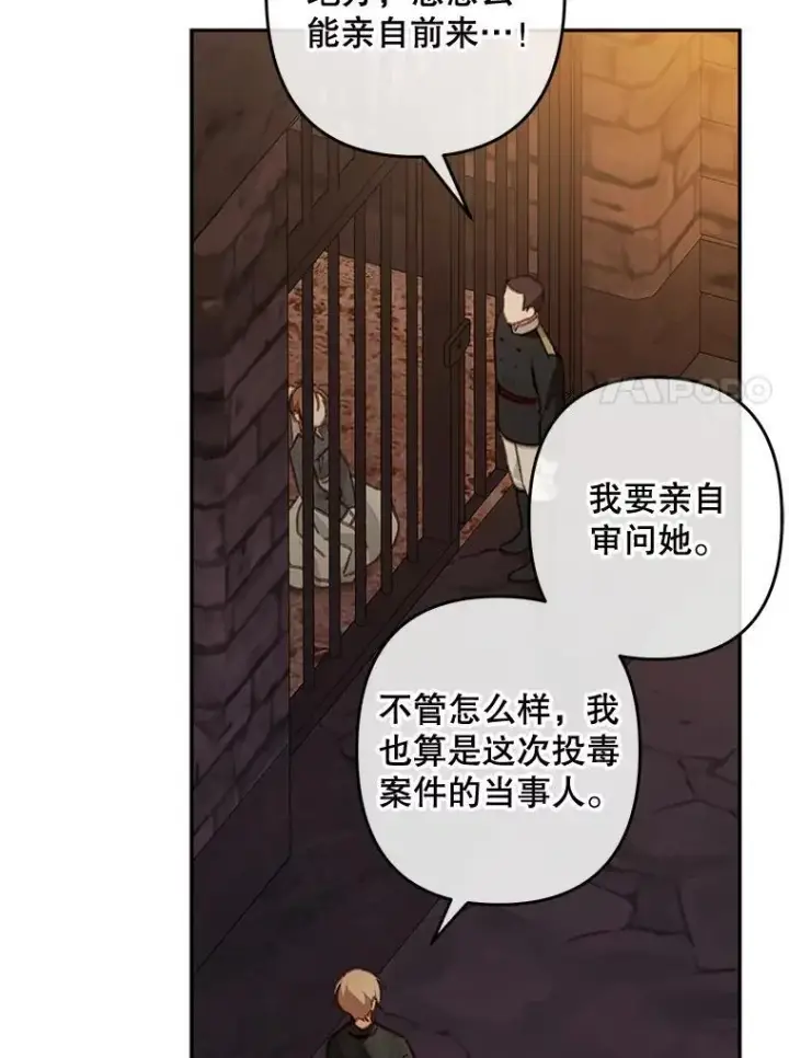 漫画《在恐怖游戏中作为女仆活下去》29.幽静之室第31张图