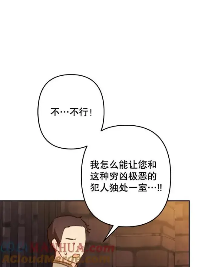 漫画《在恐怖游戏中作为女仆活下去》29.幽静之室第33张图