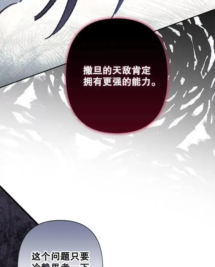漫画《在恐怖游戏中作为女仆活下去》29.幽静之室第63张图