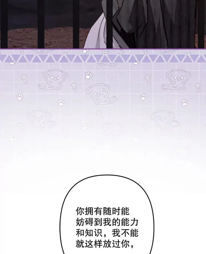 漫画《在恐怖游戏中作为女仆活下去》29.幽静之室第76张图