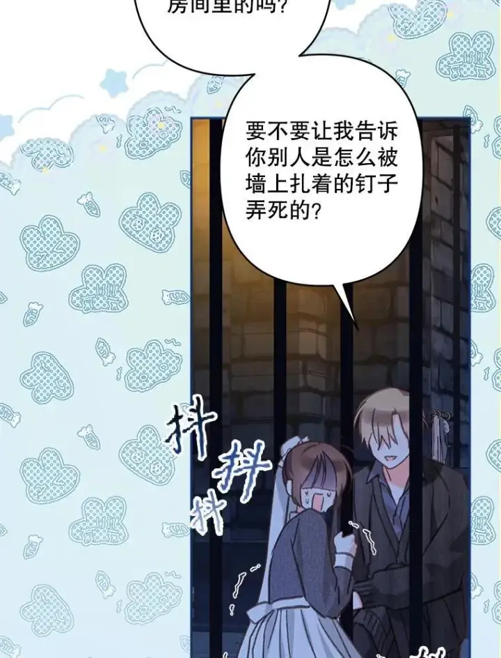 漫画《在恐怖游戏中作为女仆活下去》29.幽静之室第83张图
