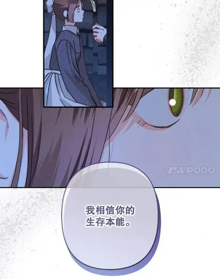 漫画《在恐怖游戏中作为女仆活下去》29.幽静之室第92张图