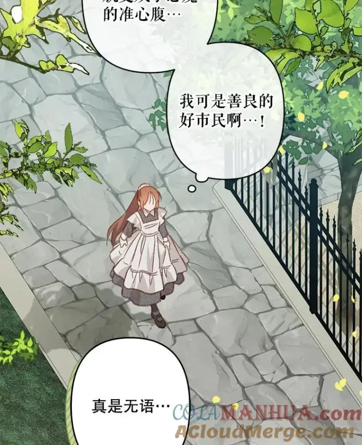 漫画《在恐怖游戏中作为女仆活下去》30.擒拿把戏第13张图