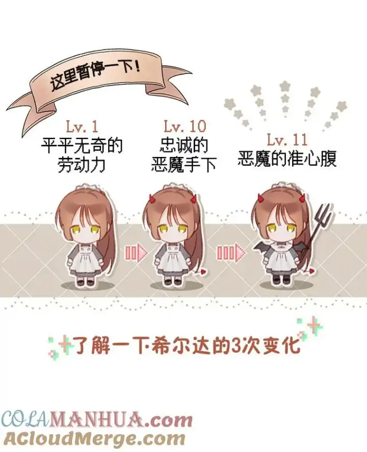 漫画《在恐怖游戏中作为女仆活下去》30.擒拿把戏第16张图