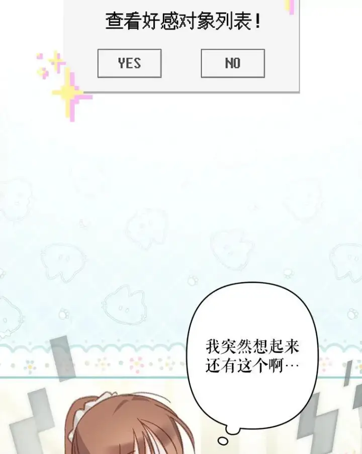 漫画《在恐怖游戏中作为女仆活下去》30.擒拿把戏第27张图