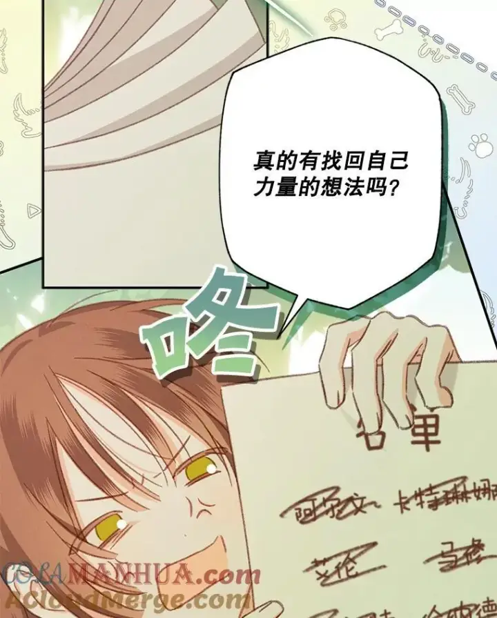 漫画《在恐怖游戏中作为女仆活下去》31.庭院凋零第101张图