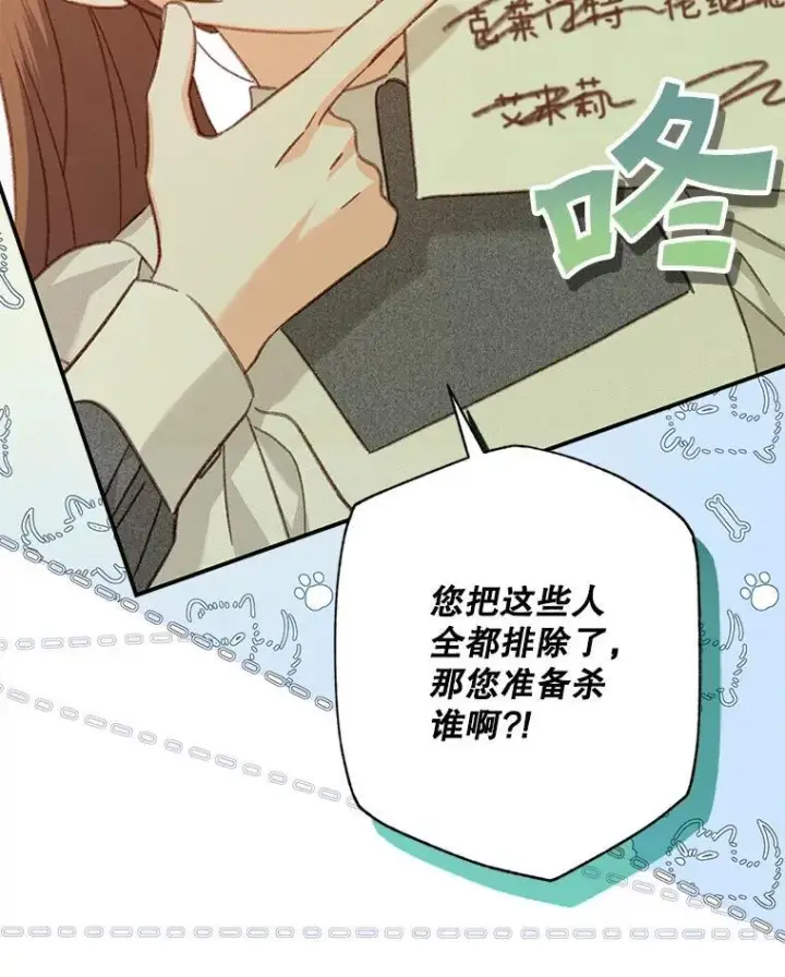 漫画《在恐怖游戏中作为女仆活下去》31.庭院凋零第102张图