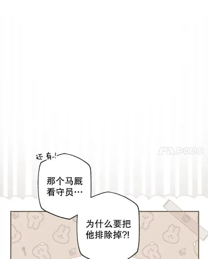 漫画《在恐怖游戏中作为女仆活下去》31.庭院凋零第103张图