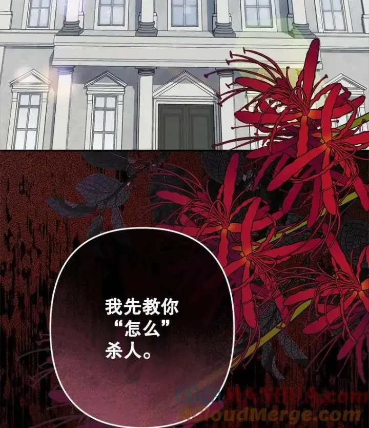 漫画《在恐怖游戏中作为女仆活下去》31.庭院凋零第109张图