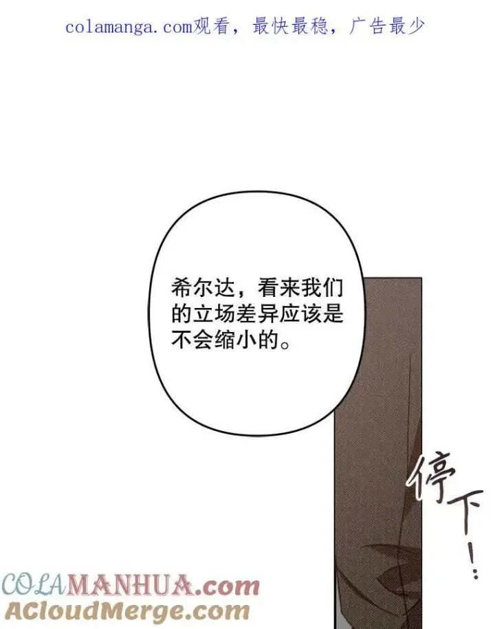 漫画《在恐怖游戏中作为女仆活下去》31.庭院凋零第113张图