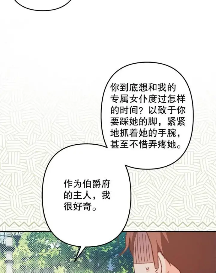 漫画《在恐怖游戏中作为女仆活下去》31.庭院凋零第24张图