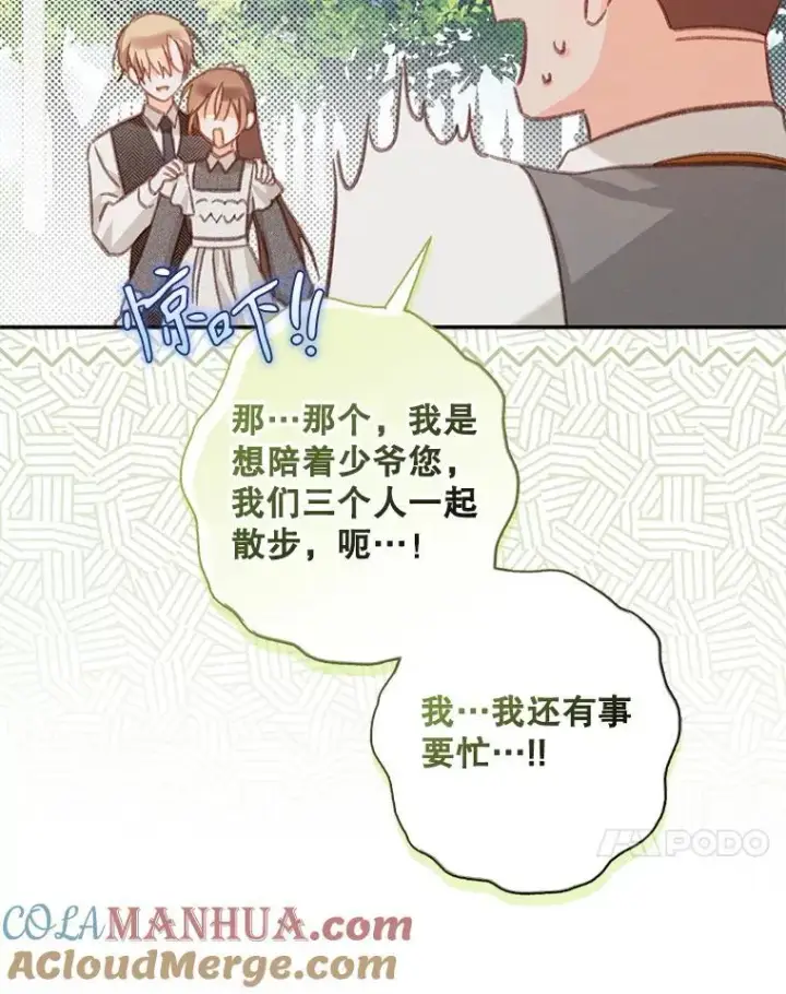 漫画《在恐怖游戏中作为女仆活下去》31.庭院凋零第25张图