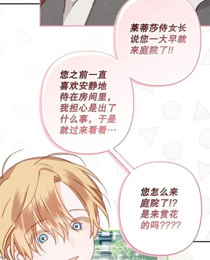漫画《在恐怖游戏中作为女仆活下去》31.庭院凋零第34张图