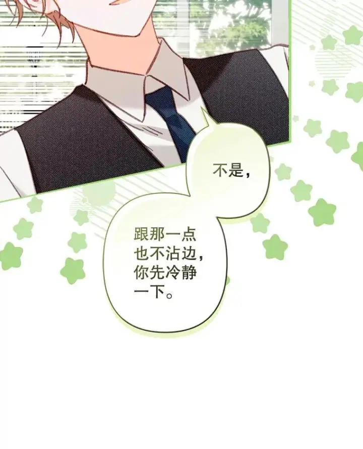 漫画《在恐怖游戏中作为女仆活下去》31.庭院凋零第35张图
