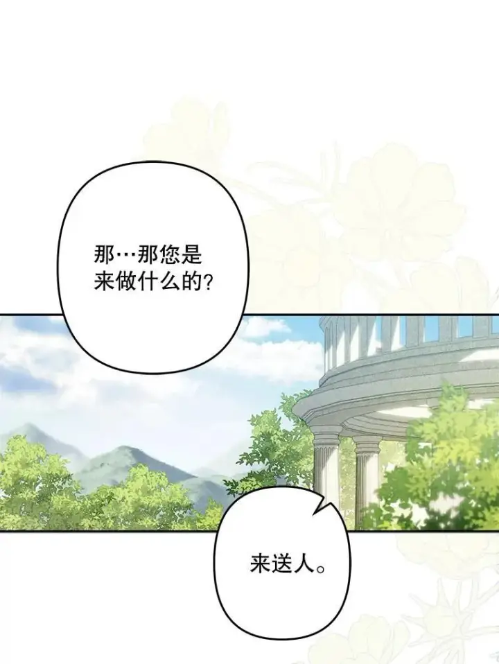 漫画《在恐怖游戏中作为女仆活下去》31.庭院凋零第38张图