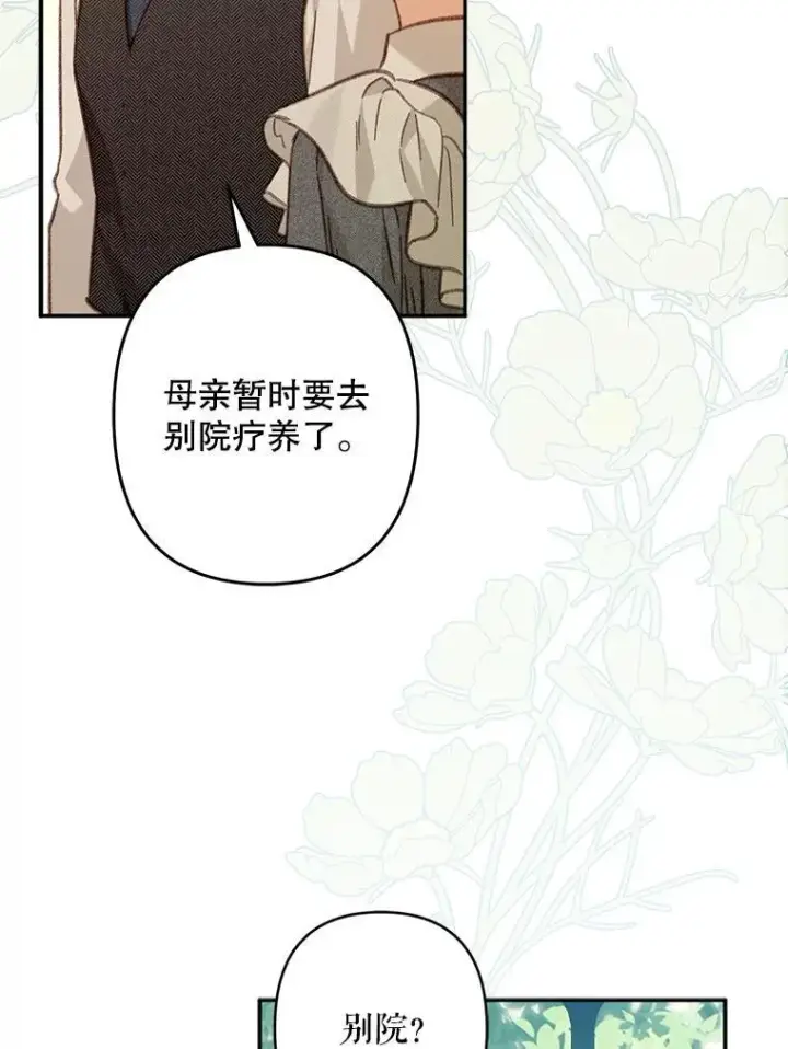 漫画《在恐怖游戏中作为女仆活下去》31.庭院凋零第40张图