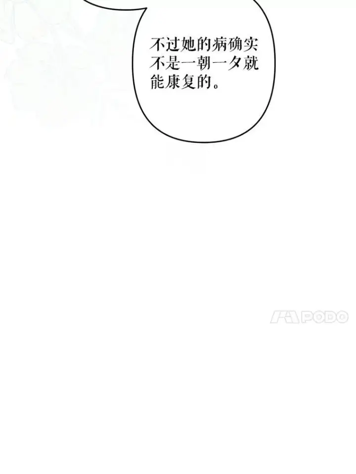 漫画《在恐怖游戏中作为女仆活下去》31.庭院凋零第42张图