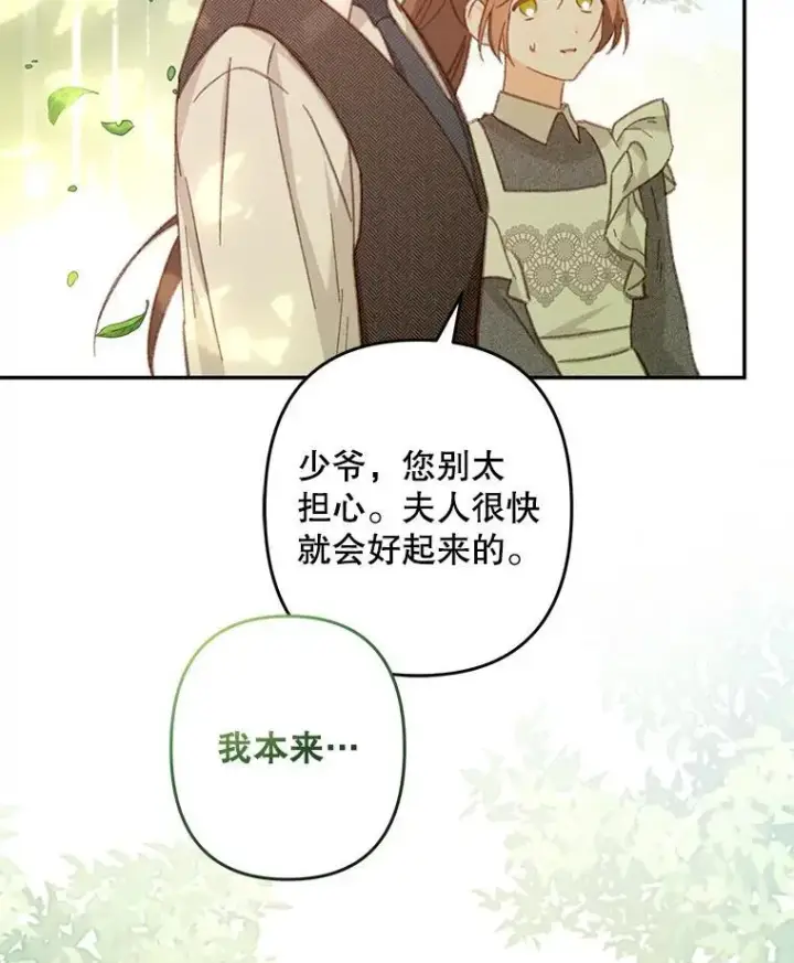 漫画《在恐怖游戏中作为女仆活下去》31.庭院凋零第51张图