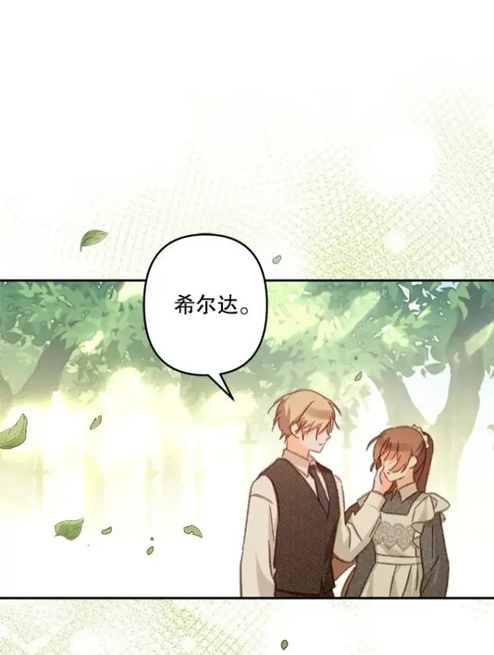 漫画《在恐怖游戏中作为女仆活下去》31.庭院凋零第68张图