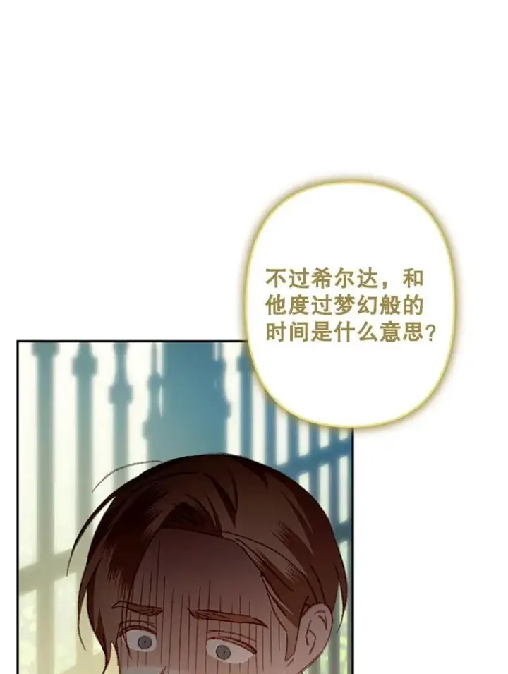 漫画《在恐怖游戏中作为女仆活下去》31.庭院凋零第7张图