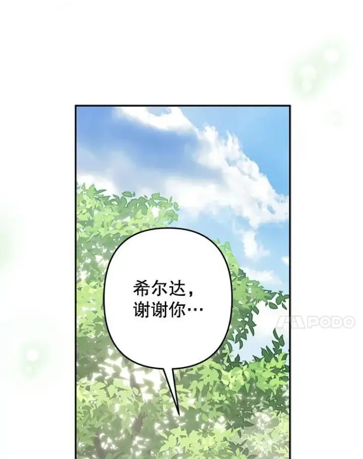 漫画《在恐怖游戏中作为女仆活下去》31.庭院凋零第76张图