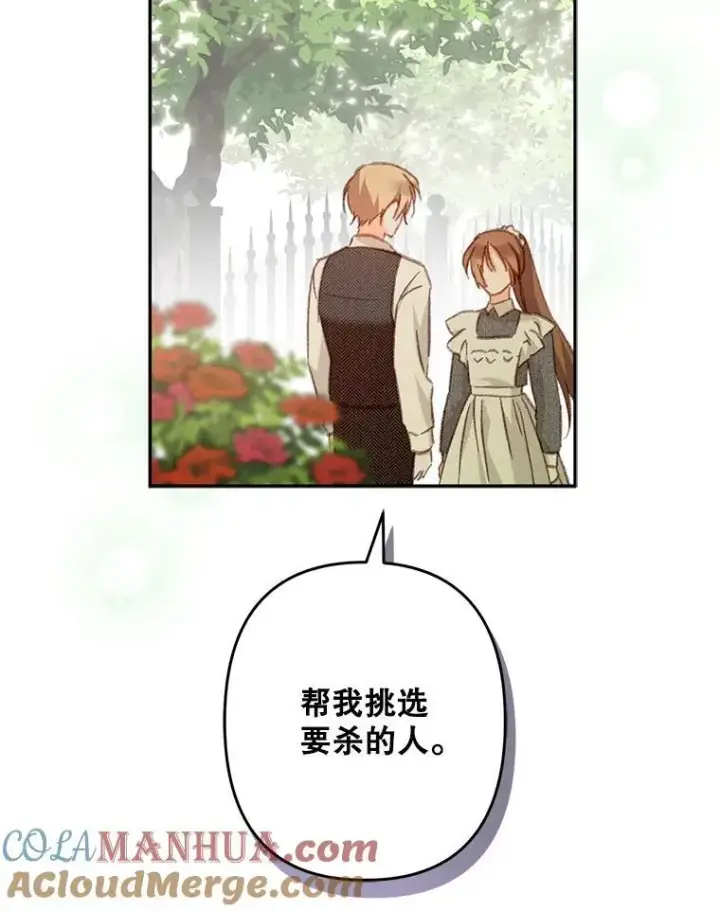 漫画《在恐怖游戏中作为女仆活下去》31.庭院凋零第77张图