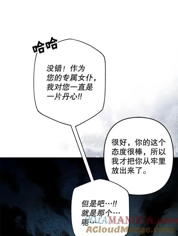 漫画《在恐怖游戏中作为女仆活下去》31.庭院凋零第81张图