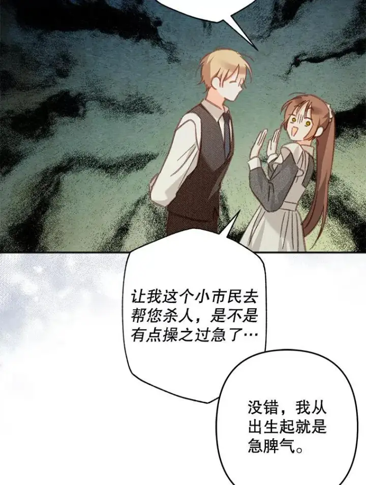 漫画《在恐怖游戏中作为女仆活下去》31.庭院凋零第82张图