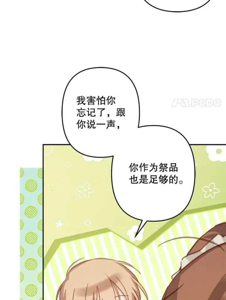 漫画《在恐怖游戏中作为女仆活下去》31.庭院凋零第83张图