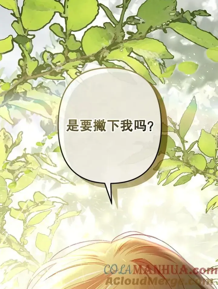 漫画《在恐怖游戏中作为女仆活下去》31.庭院凋零第9张图