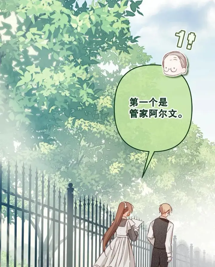 漫画《在恐怖游戏中作为女仆活下去》31.庭院凋零第91张图